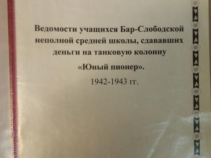 Музейный урок  «Письма Великой Отечественной войны»..